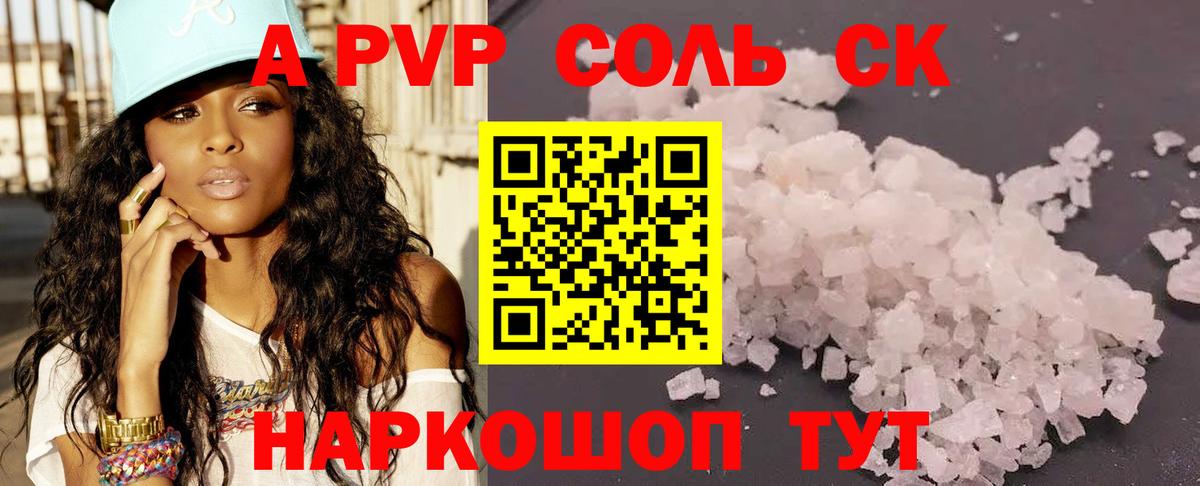 Alpha PVP крисы CK  Альфа ПВП  A PVP СК  купить наркоту  Бийск  Вход с VPN  Alfa_PVP Соль 