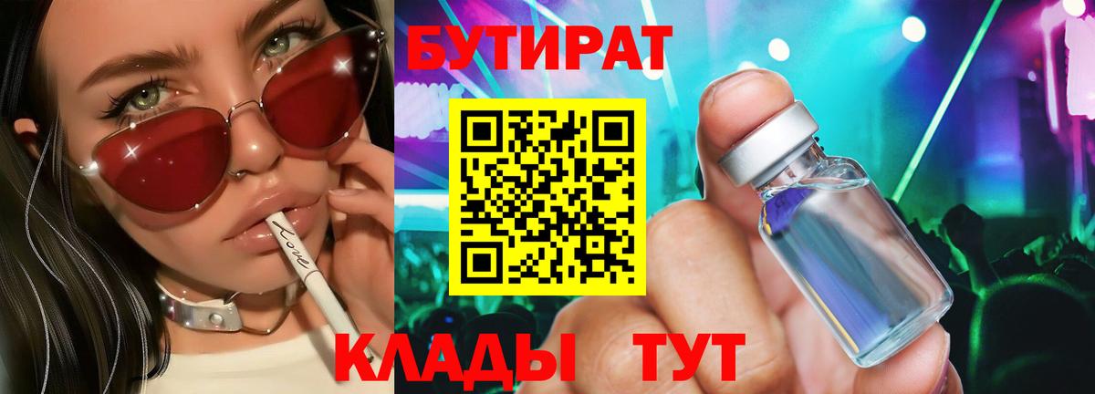 Бийск  Бутират оксибутират  Вход с VPN 