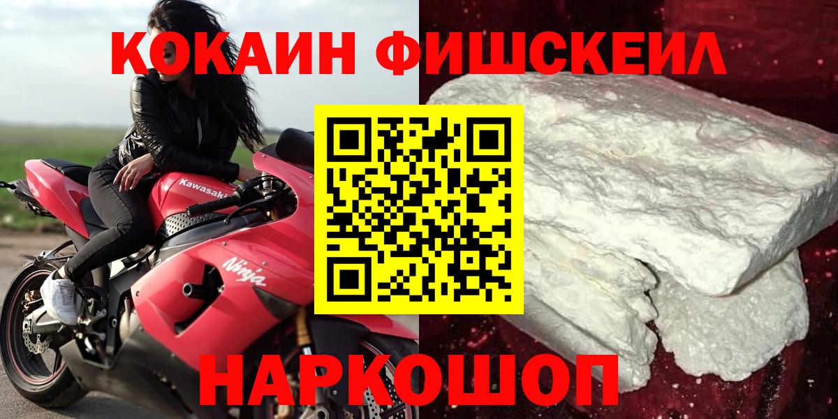 Бийск  Кокаин Fish Scale  Вход с VPN  КОКАИН Боливия 