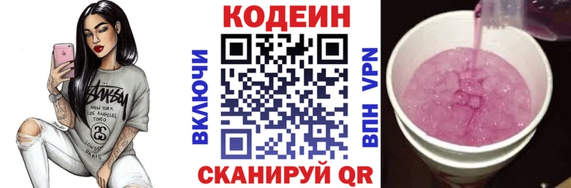 купить наркотик  blacksprut ссылка  Кодеиновый сироп Lean Purple Drank  Бийск 