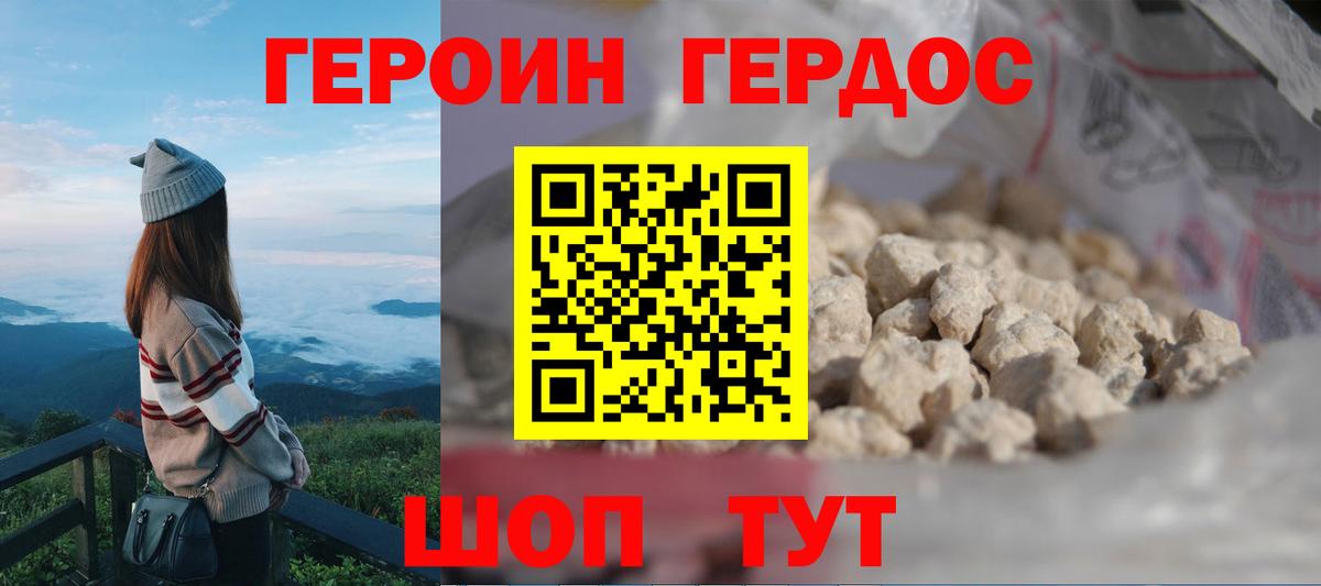 ГЕРОИН хмурый  Вход с VPN  ГЕРОИН  Бийск 