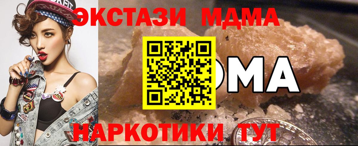 MDMA кристаллы Бийск