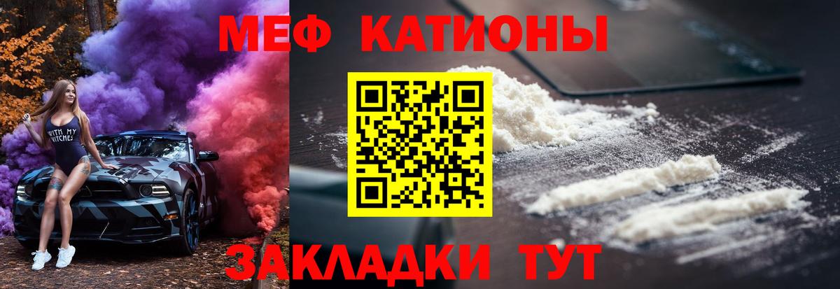 МЯУ-МЯУ мука  МЯУ-МЯУ mephedrone  Вход с VPN  Бийск 