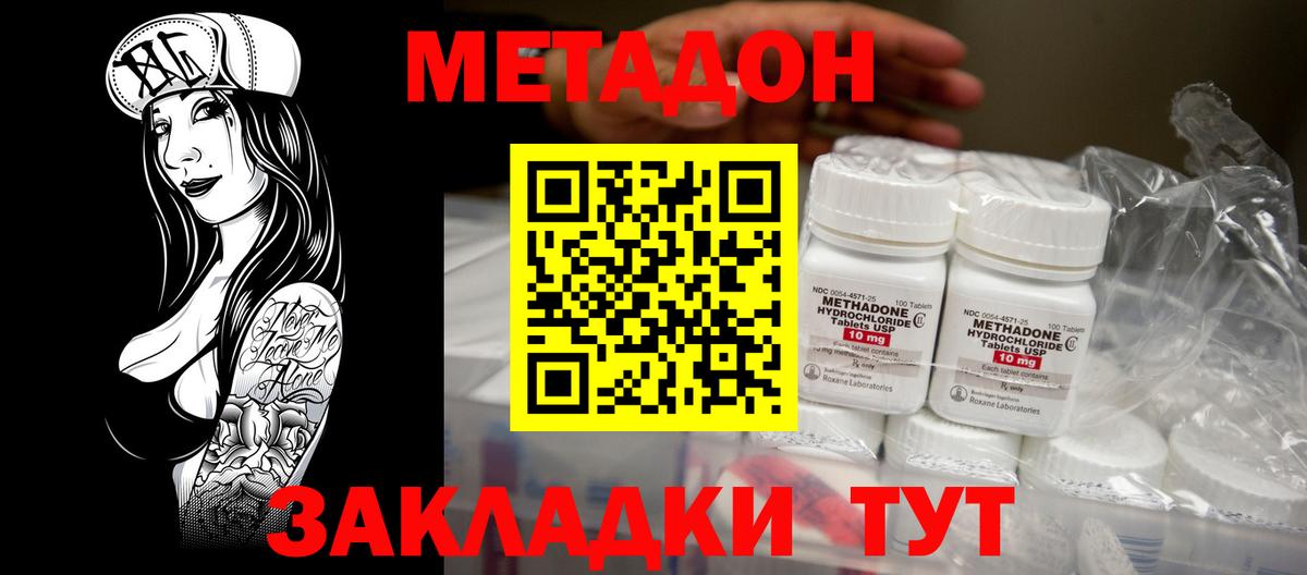 Бийск  Метадон VHQ  Вход с VPN  МЕТАДОН methadone 