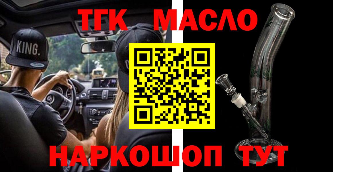 что такое   Вход с VPN  Бийск  Дистиллят ТГК концентрат 