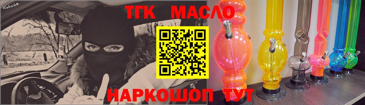 ТГК жижа Бийск